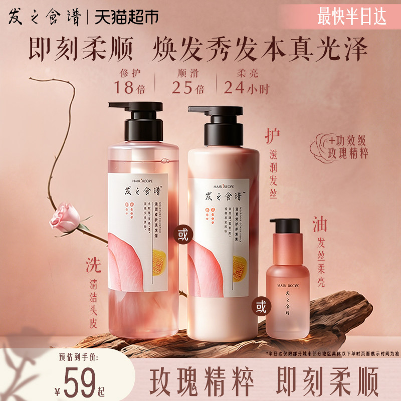 发之食谱玫瑰护发精油柔顺亮泽图片