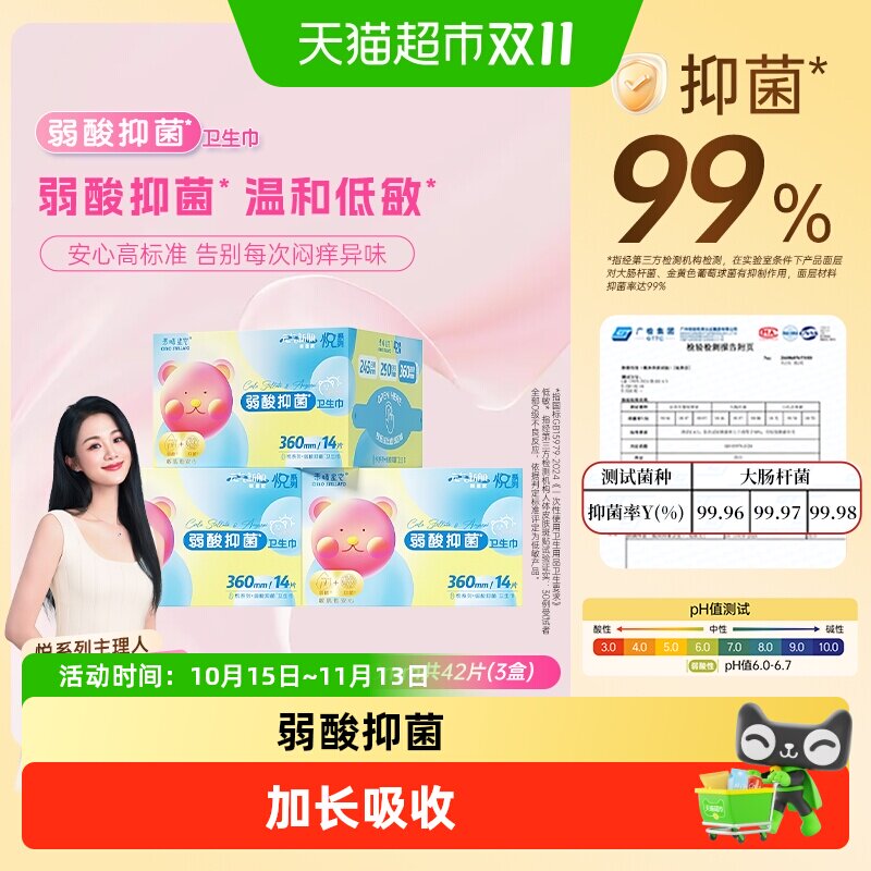 素晴星空弱酸抑菌夜用超薄卫生巾