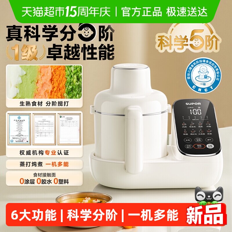 苏泊尔辅食机婴儿宝宝料理机打米糊蒸煮搅拌一体全钢刀多功能工具