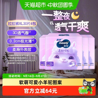 moony超薄透气拉拉裤30片*4包
