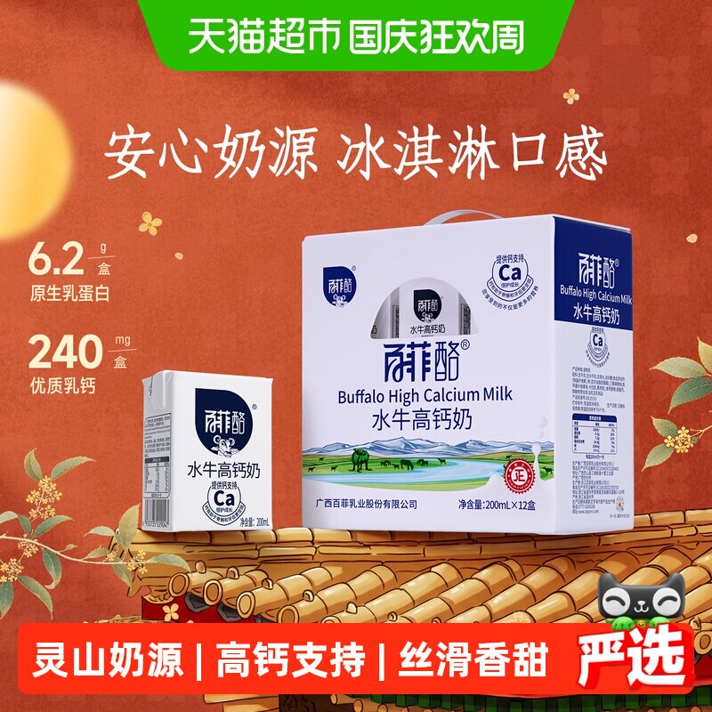 百菲酪水牛奶高钙奶学生儿童早餐高钙调制乳风味奶多口味