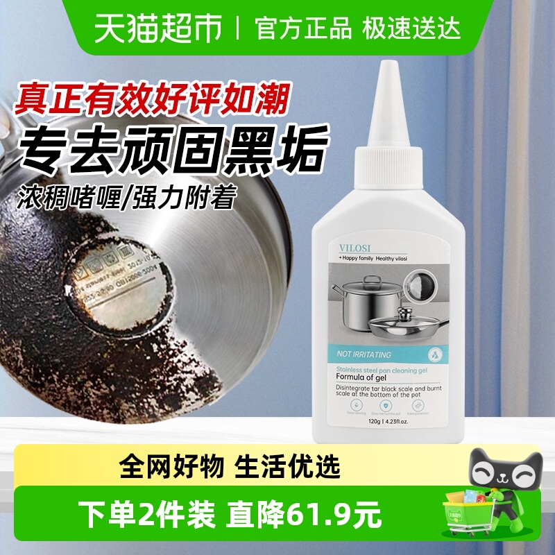 vilosi锅底黑垢清洁剂