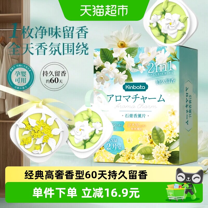 kinbata衣柜香薰片去味留香2片图片
