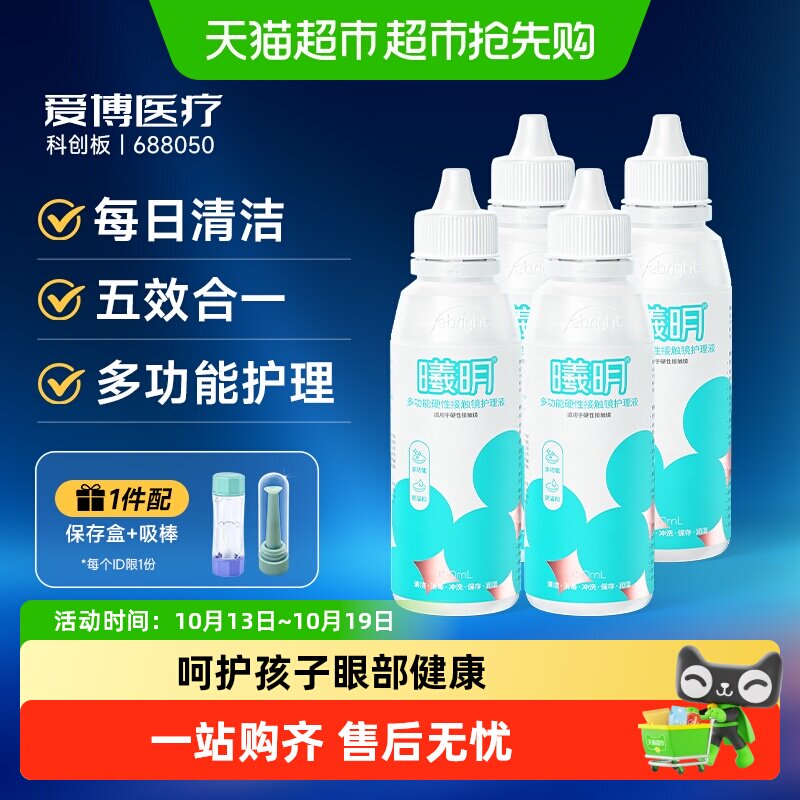 普诺瞳曦明OK镜护理液角膜塑性RGP硬性隐形眼镜冲洗强效杀菌
