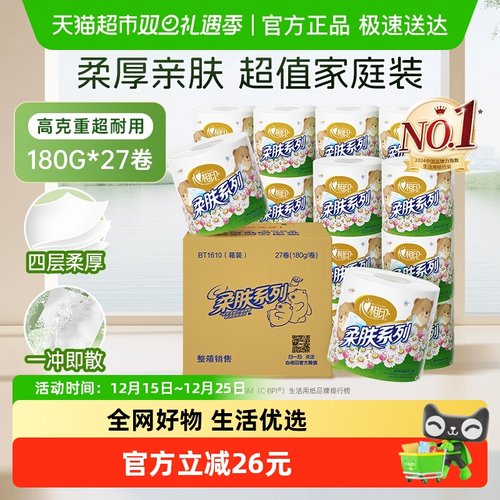 心相印4层卫生纸180g×27卷