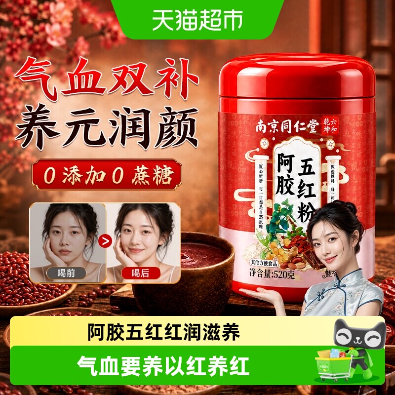 魅格格阿胶五红粉气血早餐图片