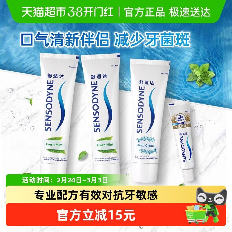 舒适达抗敏感牙膏成人含氟薄荷沁爽清新口气去牙渍护龈防蛀正370g