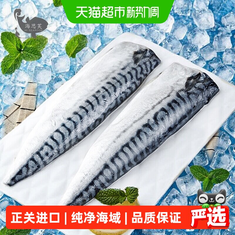 海思芙进口青花鱼片冷冻原切大片新鲜香煎烧烤正关进口鲭鱼