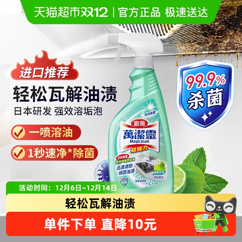 花王厨房万洁灵去污除菌神器