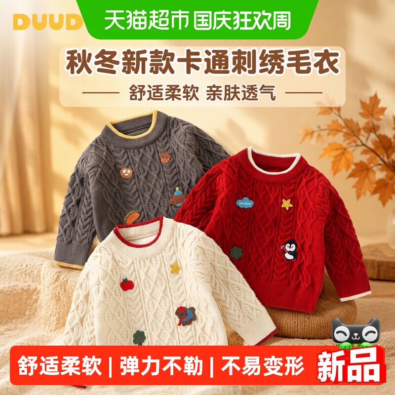 DUUDUU儿童毛衣秋季新款卡通刺绣针织麻花毛衣宝宝套头衫秋冬装