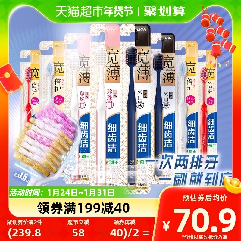 LION狮王细齿洁宽薄宽头软毛牙刷宽幅设计家庭装口腔清洁8支