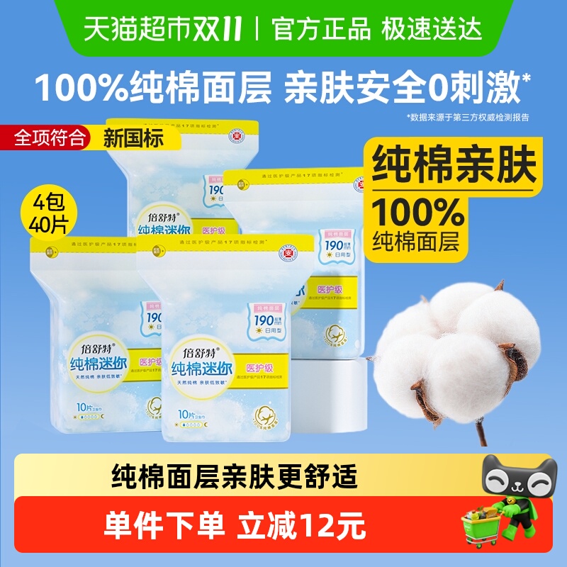 倍舒特纯棉迷你巾4包40片