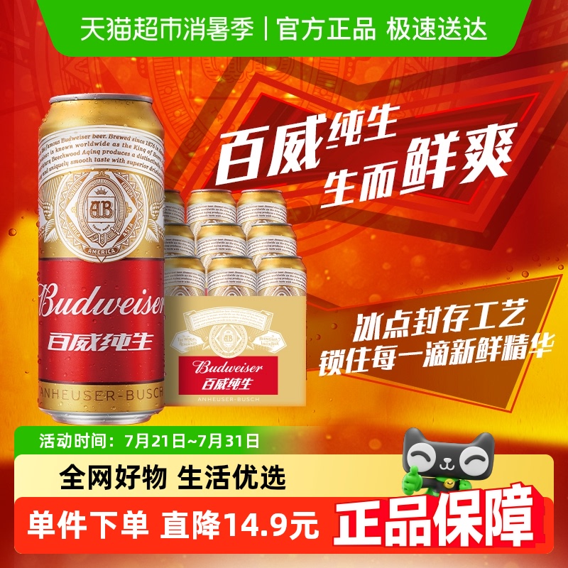 百威纯生啤酒500ml*9听