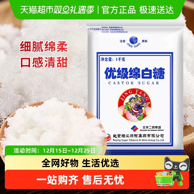 京糖优级绵白糖老北京白糖