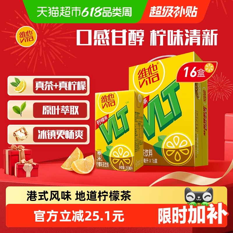 维他经典柠檬味茶饮料手提礼盒装聚餐聚会夏日出游饮品口感醇厚