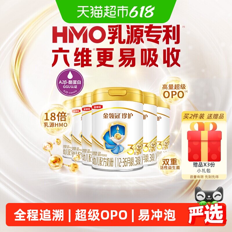 【六维更易吸收】伊利金领冠珍护3段900g&times;6罐1-3岁婴幼儿牛奶粉