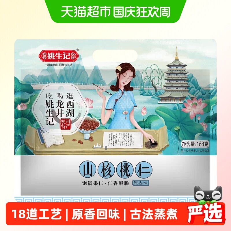 姚生记原香味山核桃仁小核桃仁袋坚果干果吃货休闲零食