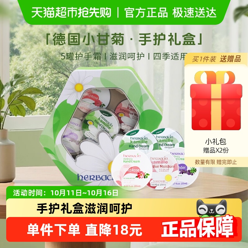 下拉领优惠】德国小甘菊滋润保湿护手霜20ml*5礼盒雏菊秋冬送礼盒
