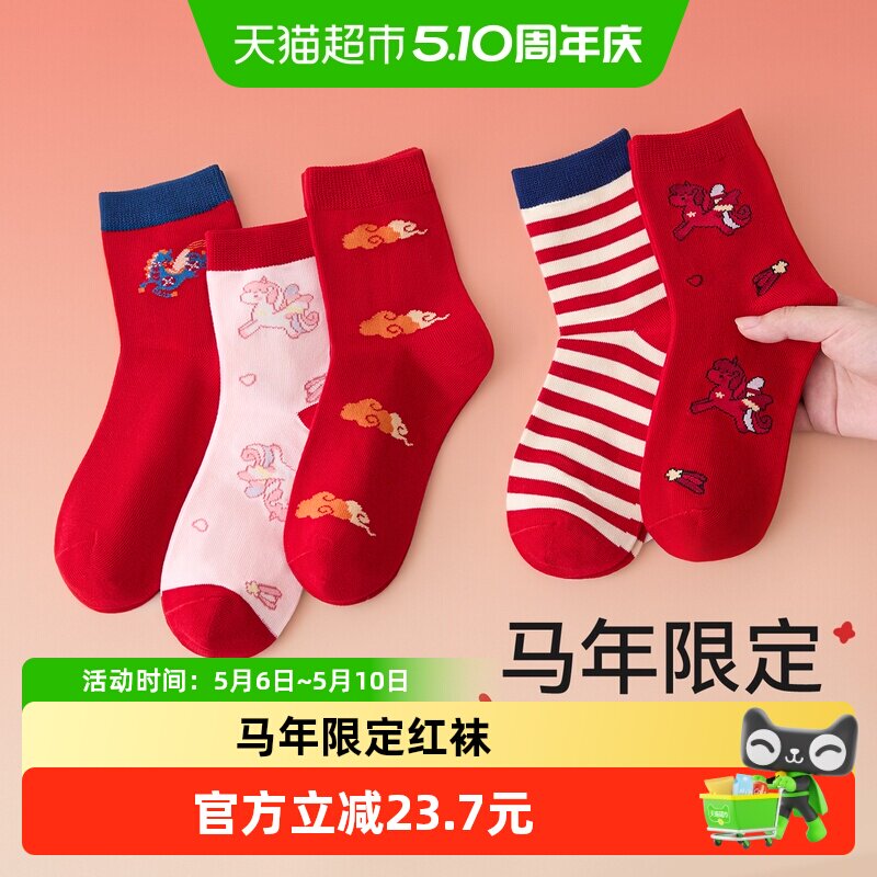 红豆儿童本命年红色袜子男童女童马年中筒袜新年大红休闲棉袜秋冬