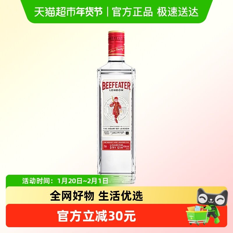 Beefeater必富达金酒风味配制酒洋鸡尾酒700ml×1瓶英国进口特调,酒类,金酒/Gin,淘宝优惠券,粉丝福利购,淘宝优惠卷