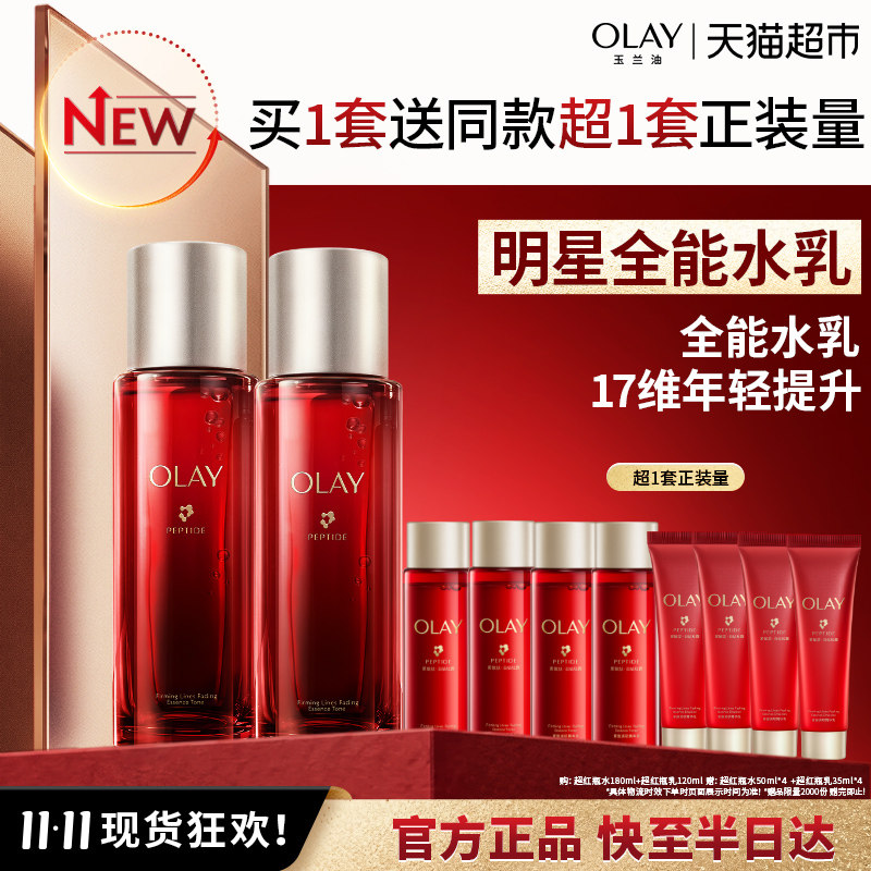 【重磅新品】OLAY玉兰油超红瓶水乳套装护肤品抗老修护保湿滋润