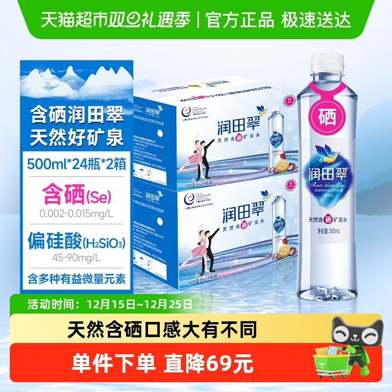 润田天然含硒矿泉水500ml×48瓶