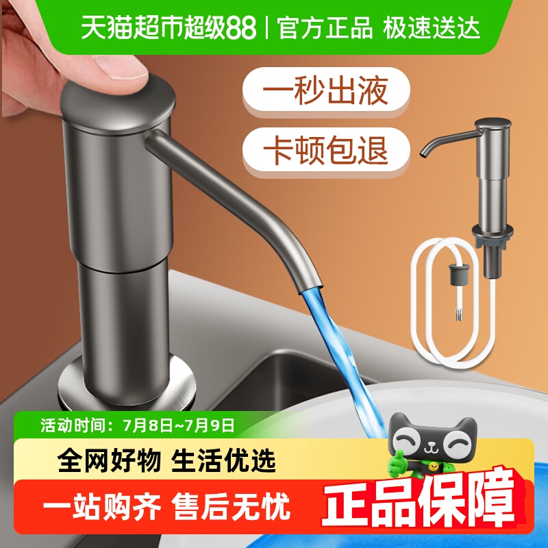 壹品印象洗洁精压取器水槽皂液器