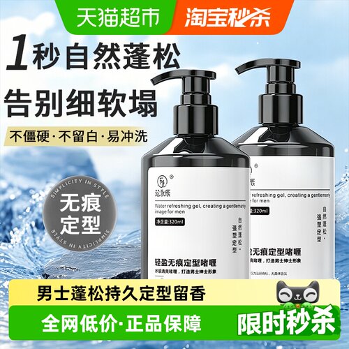 范泳辰啫喱膏强劲定型清爽不粘