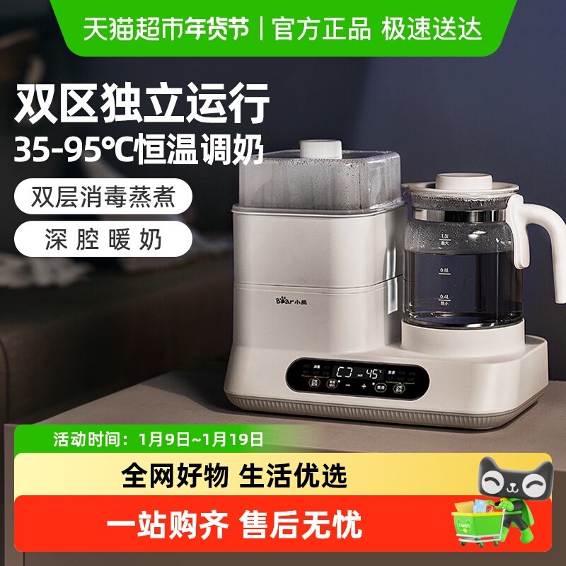 小熊调奶器恒温壶奶瓶消毒器二合一温奶器暖奶烧水壶一体家用婴儿,厨房电器,调奶器/恒温调奶杯,淘宝优惠券,粉丝福利购,淘宝优惠卷