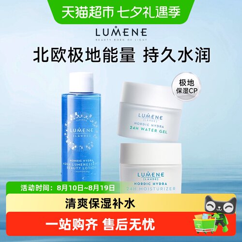 LUMENE优姿婷三件套