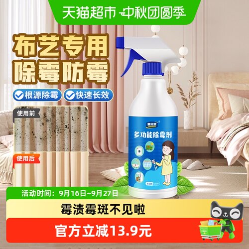 窗帘除霉剂布艺清洁去霉斑霉菌