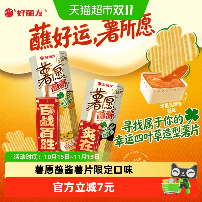 好丽友薯愿百香果芒果味蘸酱下午茶零食小吃膨化食品薯片