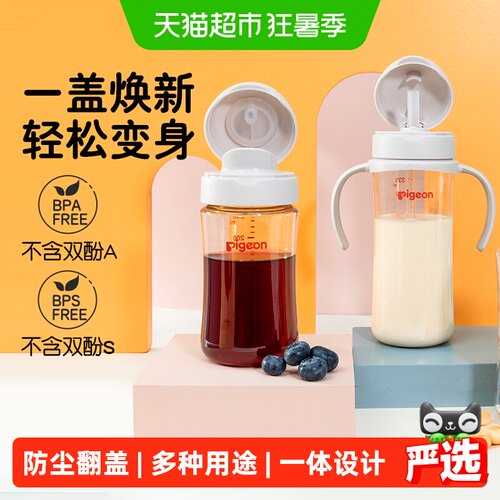 贝亲18至24月硅胶大角度翻盖配件