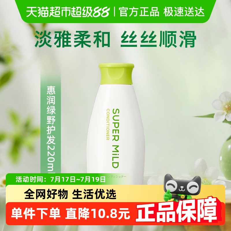 惠润洁净润发护发素