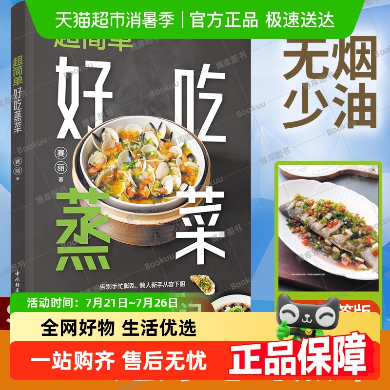 超简单好吃蒸菜厨艺家常菜