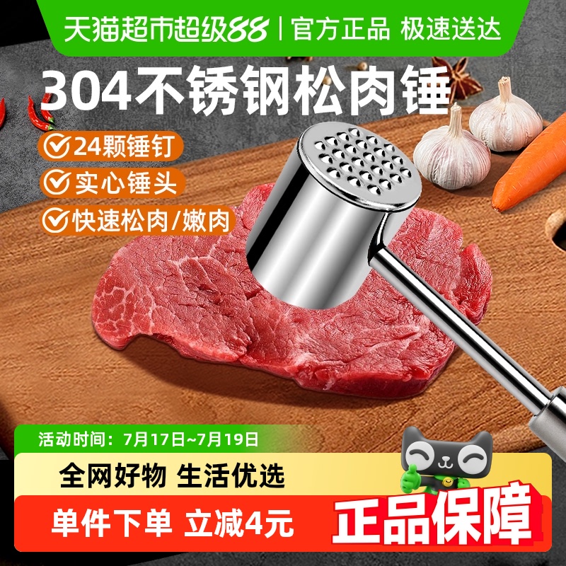 WOOTii不锈钢厨房家用松肉锤1个