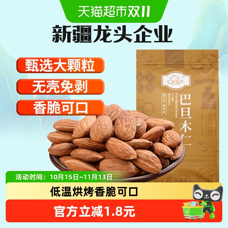 新边界原味巴旦木仁80g大杏仁片坚果仁扁桃仁干果孕妇零食干果熟