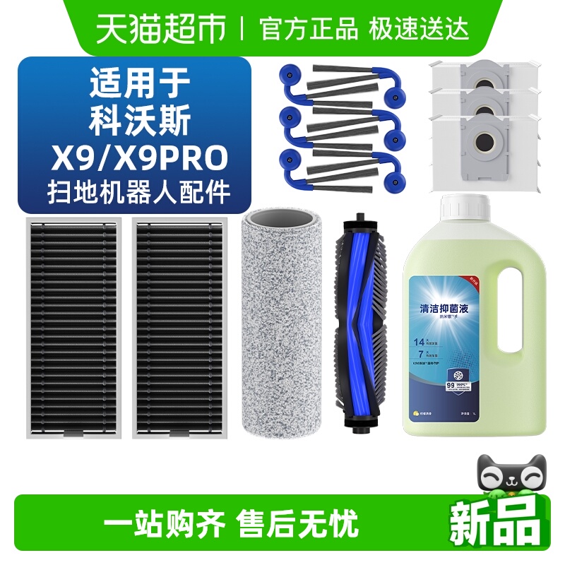 适用于科沃斯扫地机器人配件