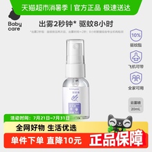 babycare云雾喷防蚊虫液户外儿童婴儿防叮咬护驱蚊水喷雾可上飞机