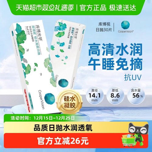 库博光学库博视硅水凝胶隐形眼镜