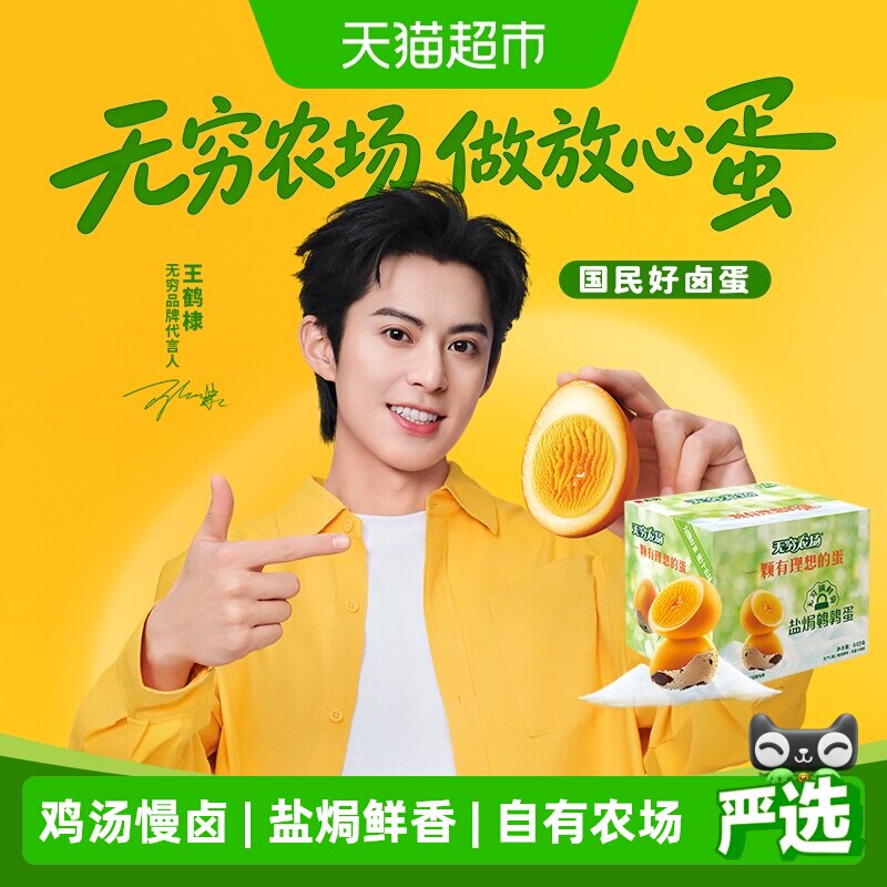 无穷盐焗鹌鹑蛋礼盒445g 儿童零食早餐鸡蛋铁蛋卤蛋休闲小吃