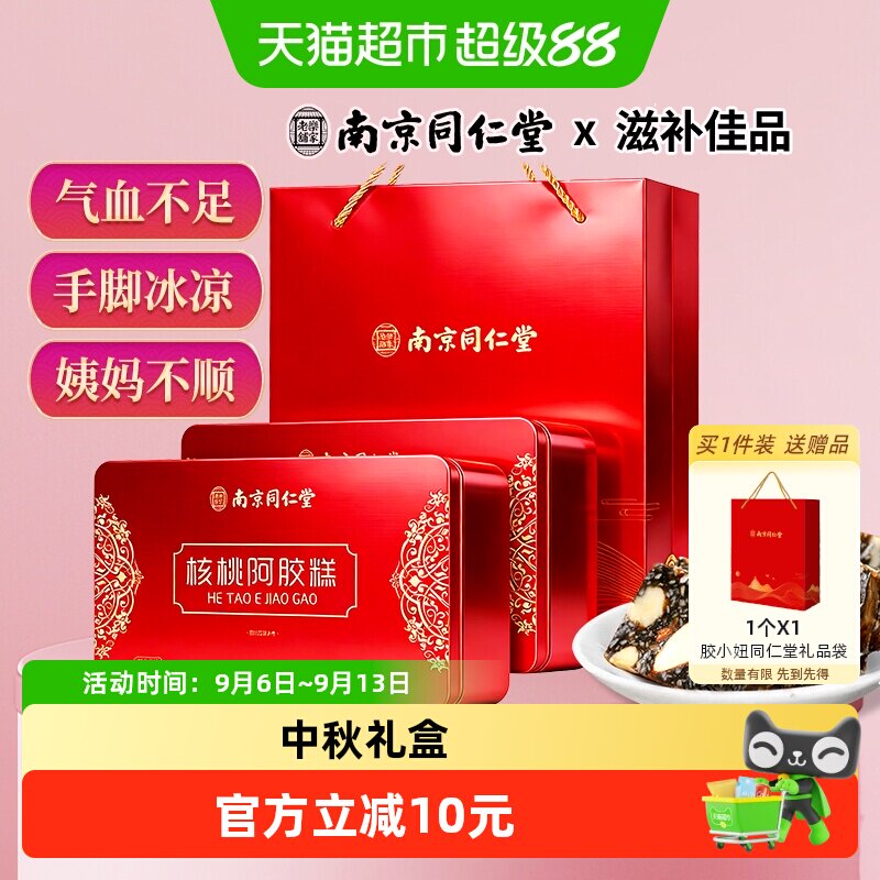 气血滋补品核桃阿胶糕礼盒200g*2图片