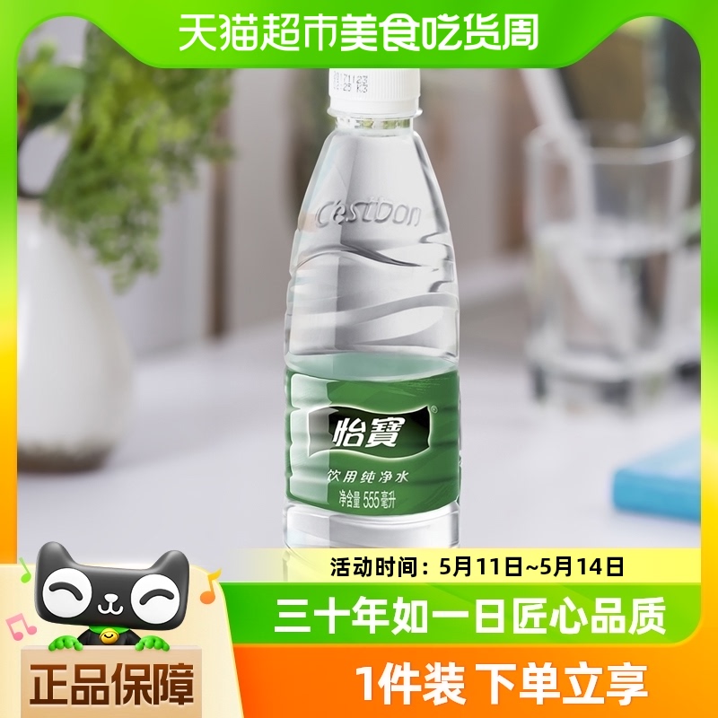 怡宝纯净水非矿泉水饮用水555ml×24瓶