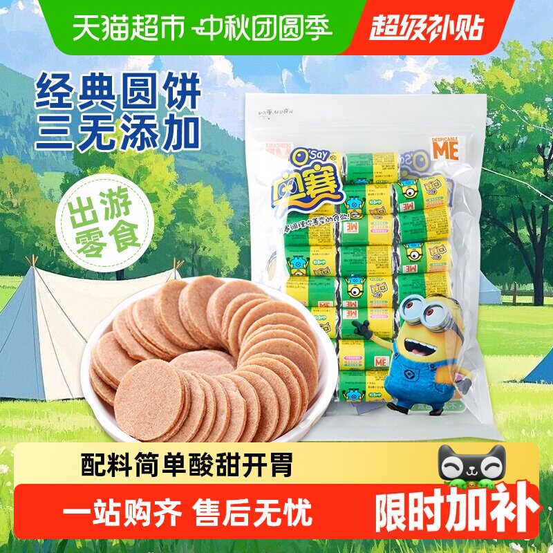 奥赛0添加剂山楂片蜜饯酸甜消食儿童零食果脯下午茶点心独立包装