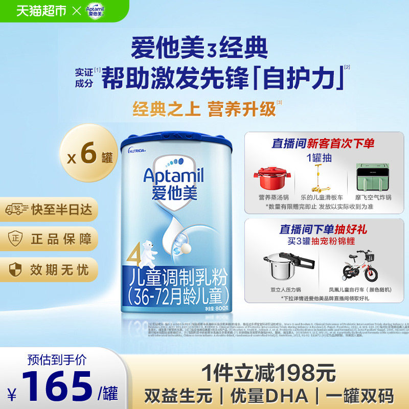德国进口爱他美经典版儿童配方调制乳粉4段800g&times;6罐