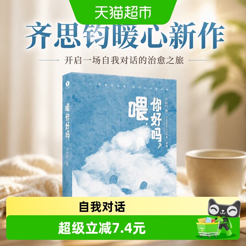 Bookuu博库齐思钧新书情绪贴纸图片