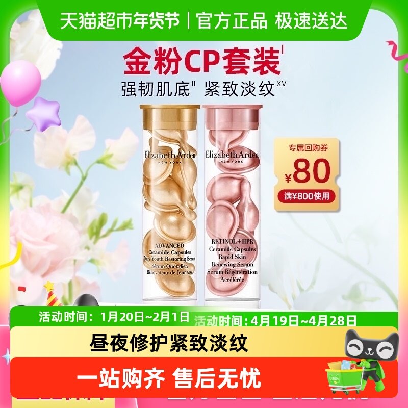 下拉享优惠雅顿胶囊精华液小美盒早C晚A保湿修护+详情回购券,美容护肤/美体/精油,液态精华,淘宝优惠券,粉丝福利购,淘宝优惠卷