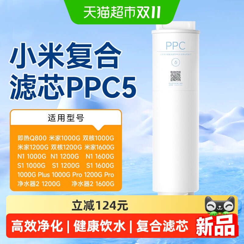小米双核米家净水器PPC5复合滤芯直饮过滤芯高效净化健康饮用水/
