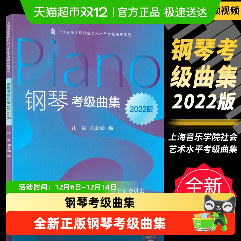 钢琴考级曲集2022正版书籍