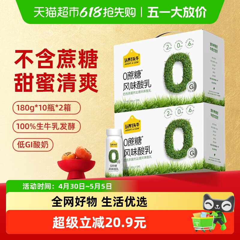 ����һͷţ 0������ţ�� ƿװ ��ζ������ 180g 20ƿ 83.45Ԫ(��88VIP 95��)